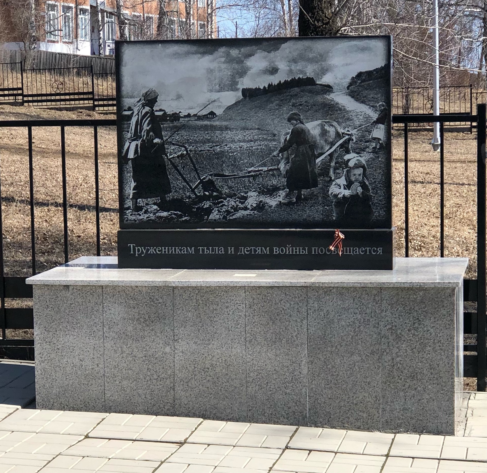 Памятник труженикам тыла и детям войны.